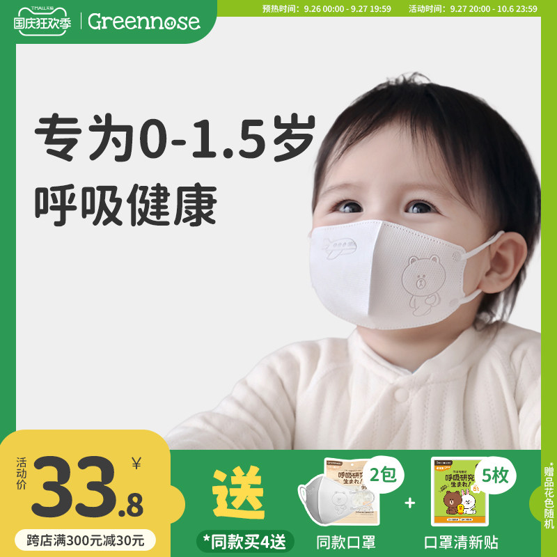 绿鼻子儿童口罩0-3岁婴儿宝宝一次性防护婴幼儿童专用3d立体口罩高性价比高么？