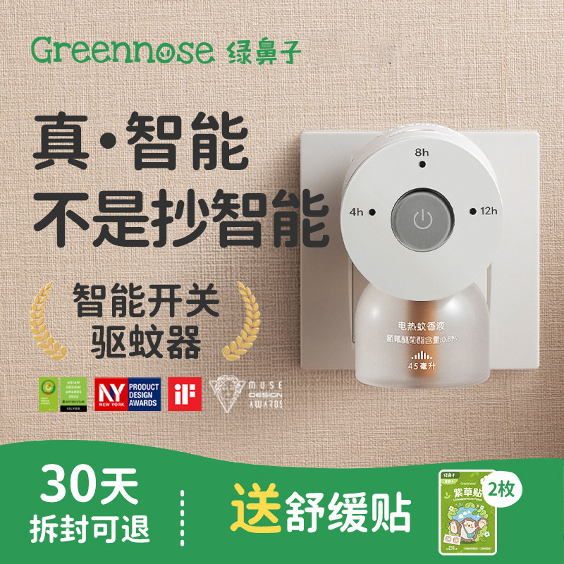绿鼻子电蚊香液无味专用插电式防蚊补充液智能驱蚊器送婴儿童用品