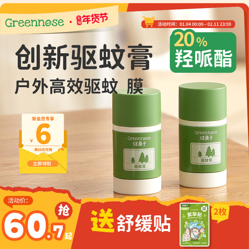 绿鼻子植物驱蚊膏防蚊虫叮咬户外送婴儿童用品非青草紫草膏止痒膏,婴童洗护,止痒膏,淘宝优惠券,粉丝福利购,淘宝优惠卷