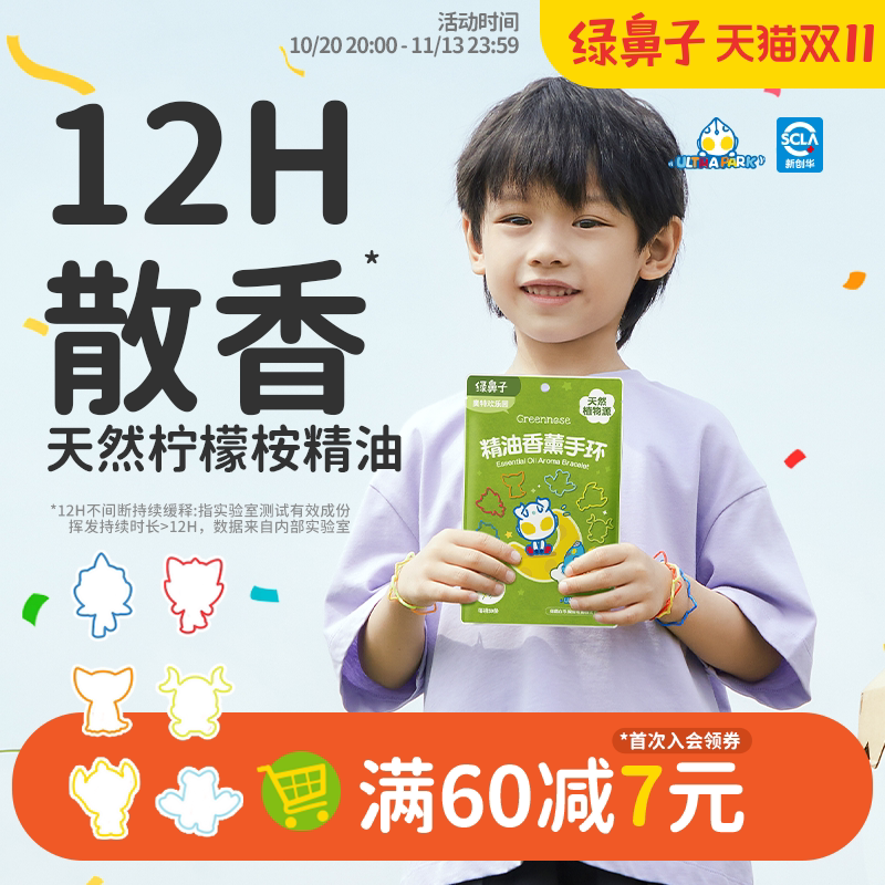 绿鼻子IP联名奥特曼植物精油防护手环圈链儿童宝宝室内便携户外夏