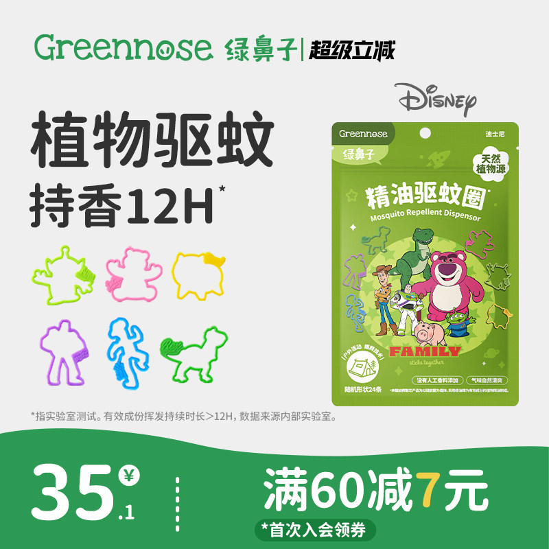 绿鼻子植物香薰IP联名防蚊手环户外驱蚊手表圈链 儿童宝宝止痒膏 - 实物图
