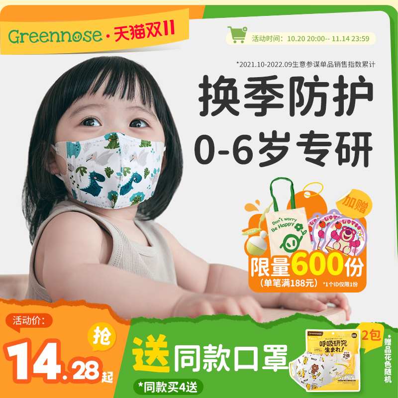3D透气儿童口罩GREENNOSE/绿鼻子