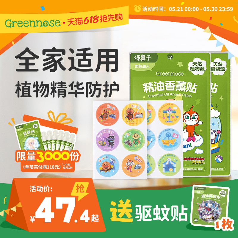 绿鼻子植物精油香薰贴儿童宝宝专用便携户外套装送驱蚊防蚊子用品