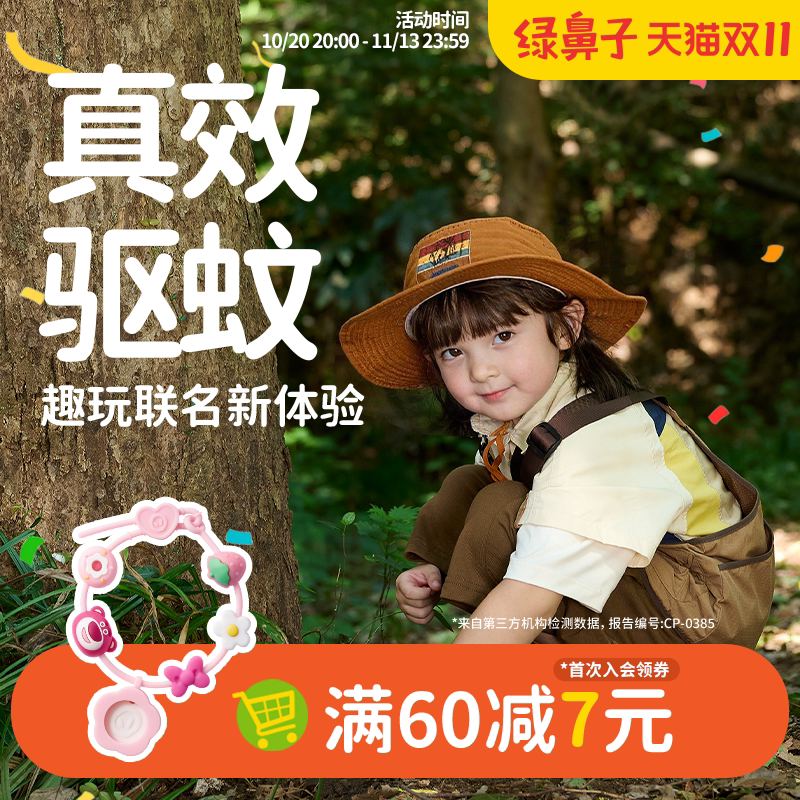 绿鼻子DIY串珠植物精油液驱蚊手环夏季户外防蚊手带手表挂件圈链