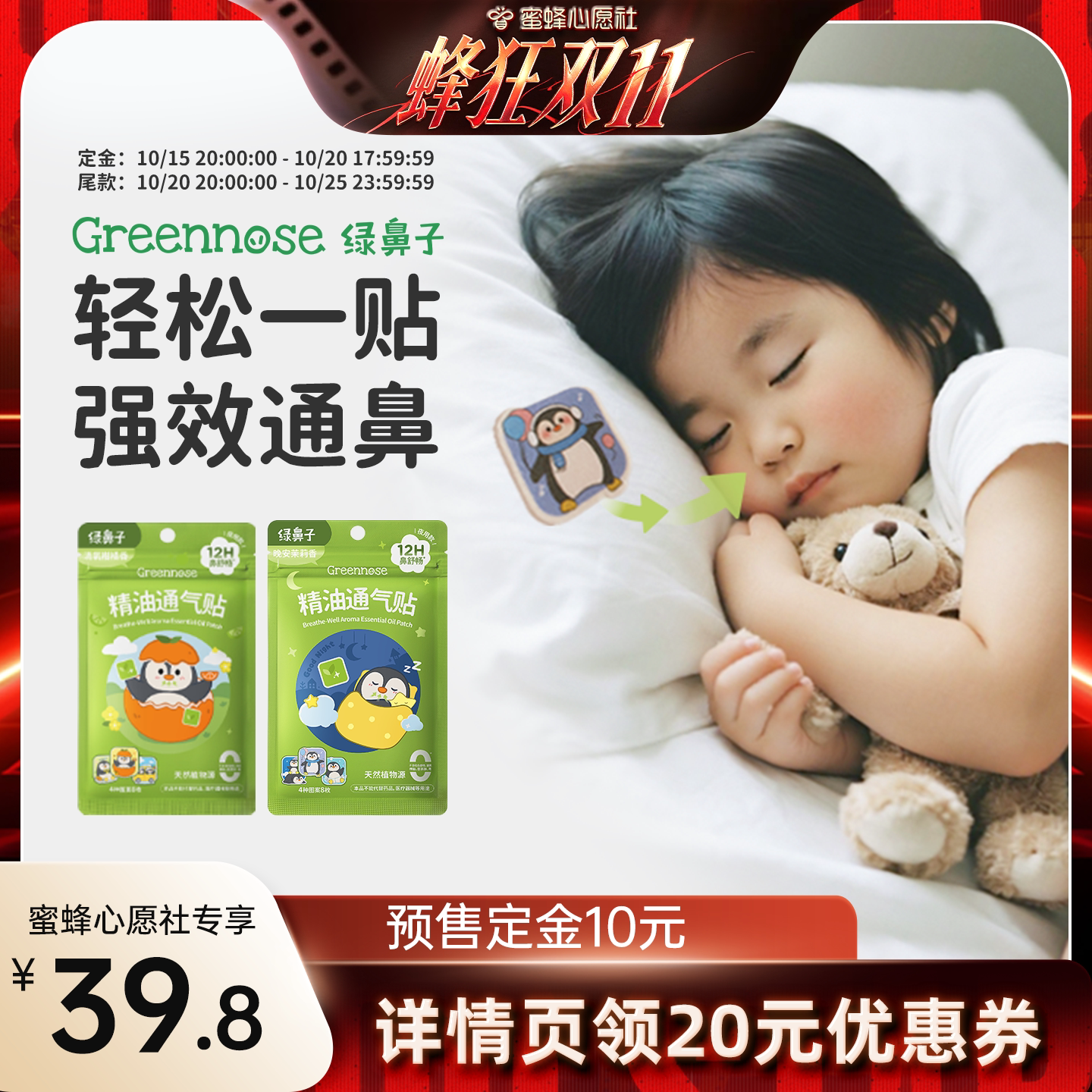 绿鼻子通鼻贴儿童鼻舒贴