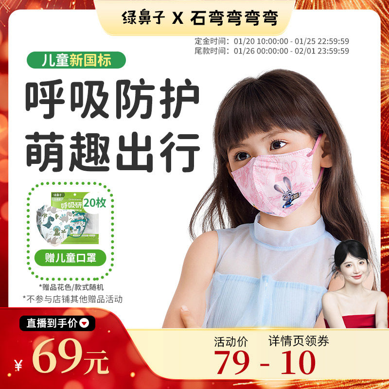 【弯弯推荐】绿鼻子儿童专用国标口罩婴儿3d立体口罩防尘薄款,婴童用品,婴童防护/防晒口罩,淘宝优惠券,粉丝福利购,淘宝优惠卷
