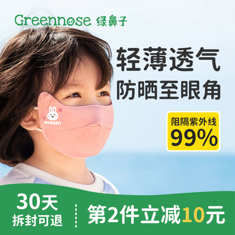 绿鼻子儿童口罩女冰丝防晒立体防尘防紫外线防晒面罩小孩专用透气