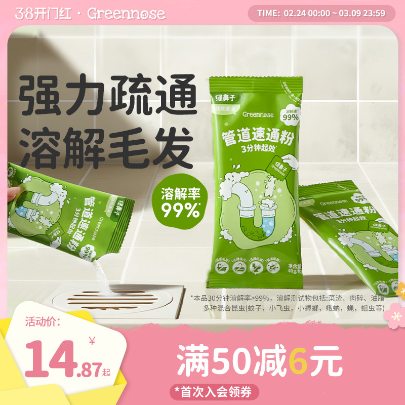 绿鼻子管道速通泡泡粉疏通剂强力溶解厨房马桶下水道油污堵塞神器