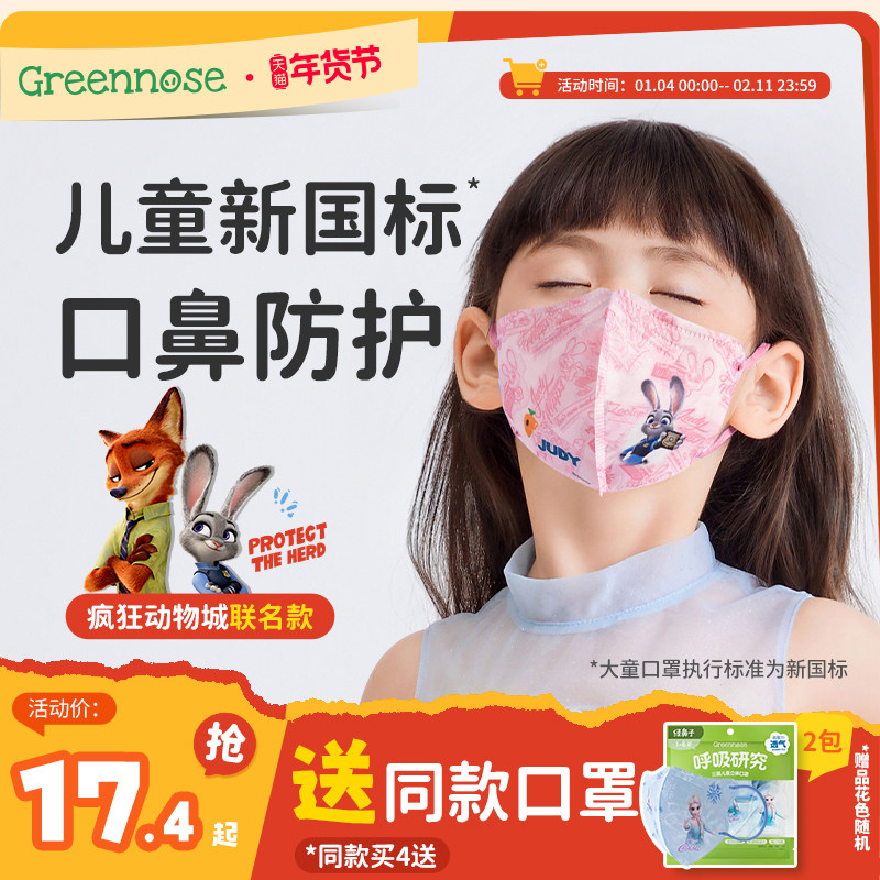 绿鼻子迪士尼疯狂动物城儿童口罩3周岁新国标0-6岁婴幼儿防护宝宝