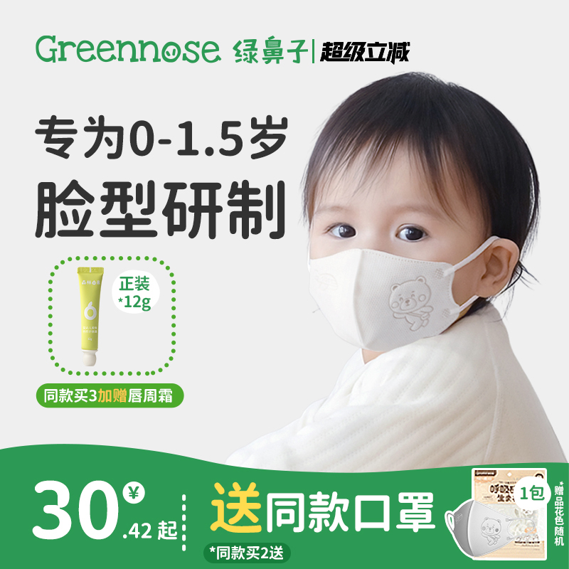 宝宝口罩婴儿0-6月3岁绿鼻子