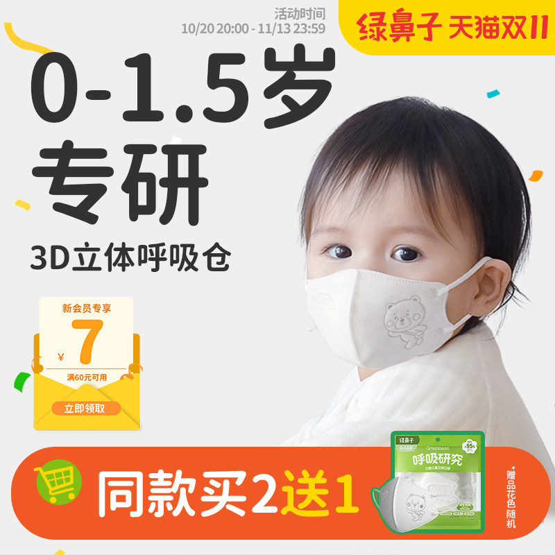 绿鼻子儿童口罩0-3岁婴儿宝宝一次性防护婴幼儿童专用3d立体口罩