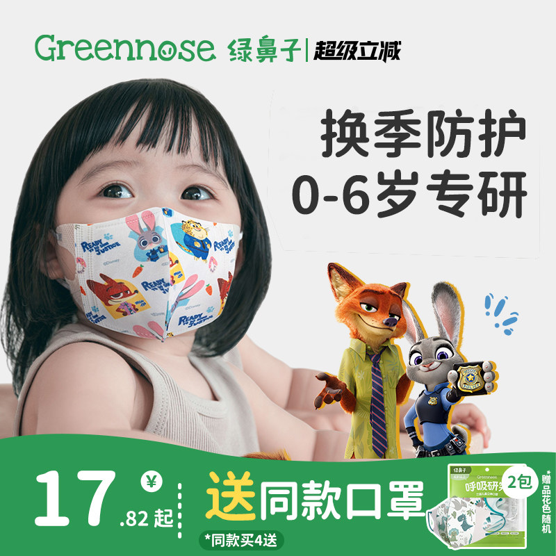 绿鼻子儿童口罩3d立体婴儿口罩0到3岁6-12月一次性宝宝防护口罩