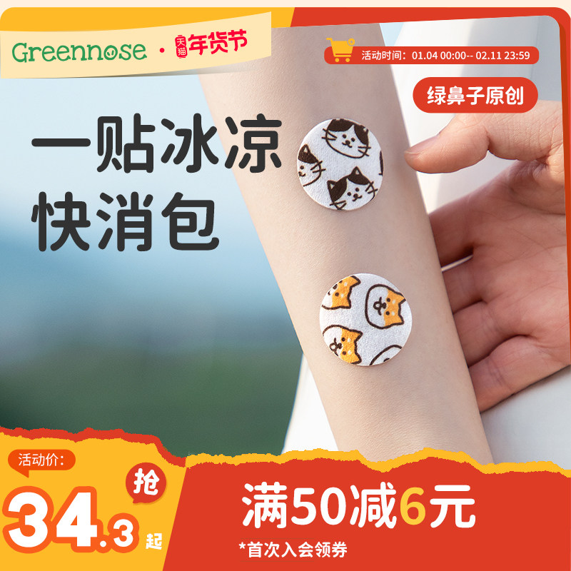 绿鼻子紫草舒缓贴宝宝成人蚊子蚊虫叮咬植物户外止痒膏非驱蚊贴