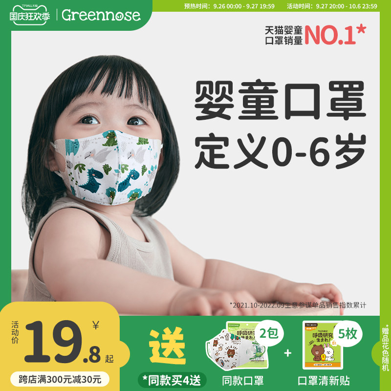 绿鼻子儿童口罩3d立体婴儿口罩0到3岁6-12月一次性宝宝防护口罩使用感如何?
