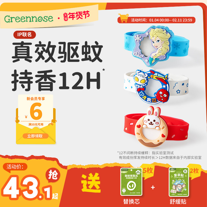 绿鼻子防蚊手环IP联名成人户外家用驱蚊子手带手表圈送婴儿童用品,居家日用,防蚊贴/防蚊手环,淘宝优惠券,粉丝福利购,淘宝优惠卷