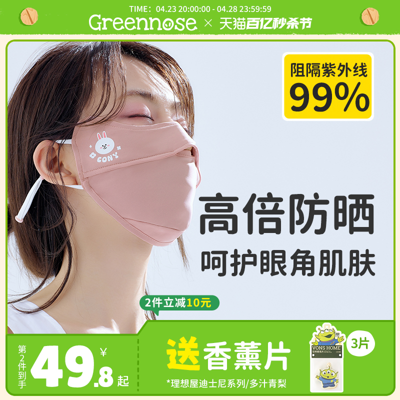 防晒口罩UPF50+绿鼻子透气