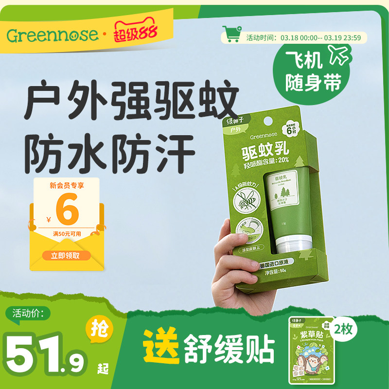 绿鼻子驱蚊乳液户外专用花露水便携式防蚊虫叮咬喷雾送婴儿童用品