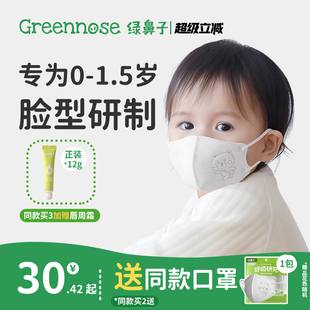 绿鼻子儿童口罩0 3岁婴儿宝宝一次性防护婴幼儿童专用3d立体口罩