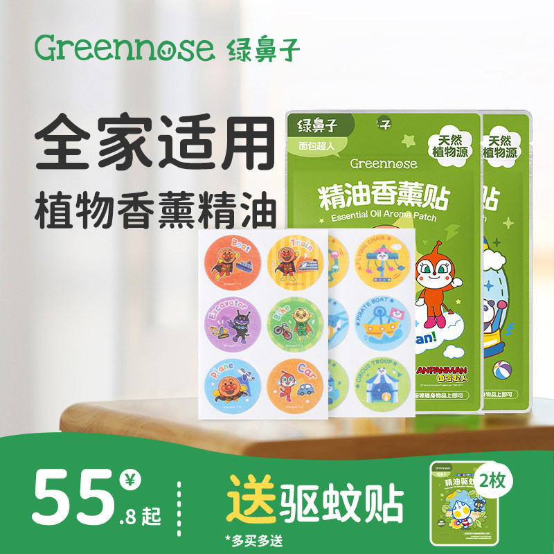 绿鼻子孕婴可用植物精油驱蚊贴