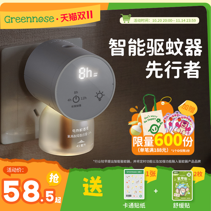 绿鼻子电蚊香液儿童无味孕妇
