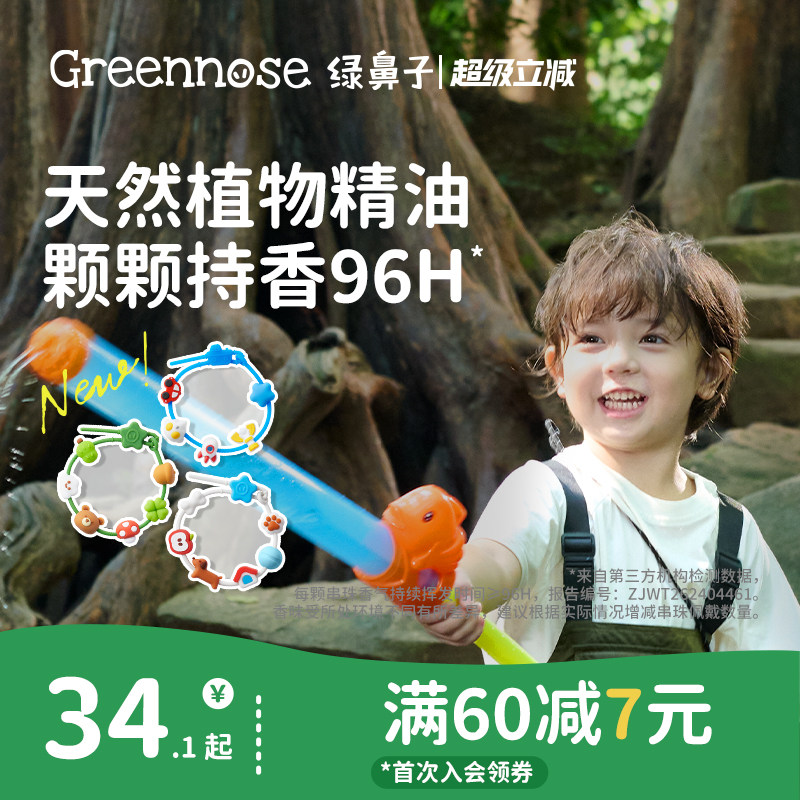 绿鼻子IP奥特曼联名植物精油防护手环串圈链儿童宝宝夏随身便携
