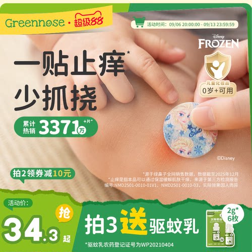 绿鼻子紫草贴宝宝专用舒缓止痒
