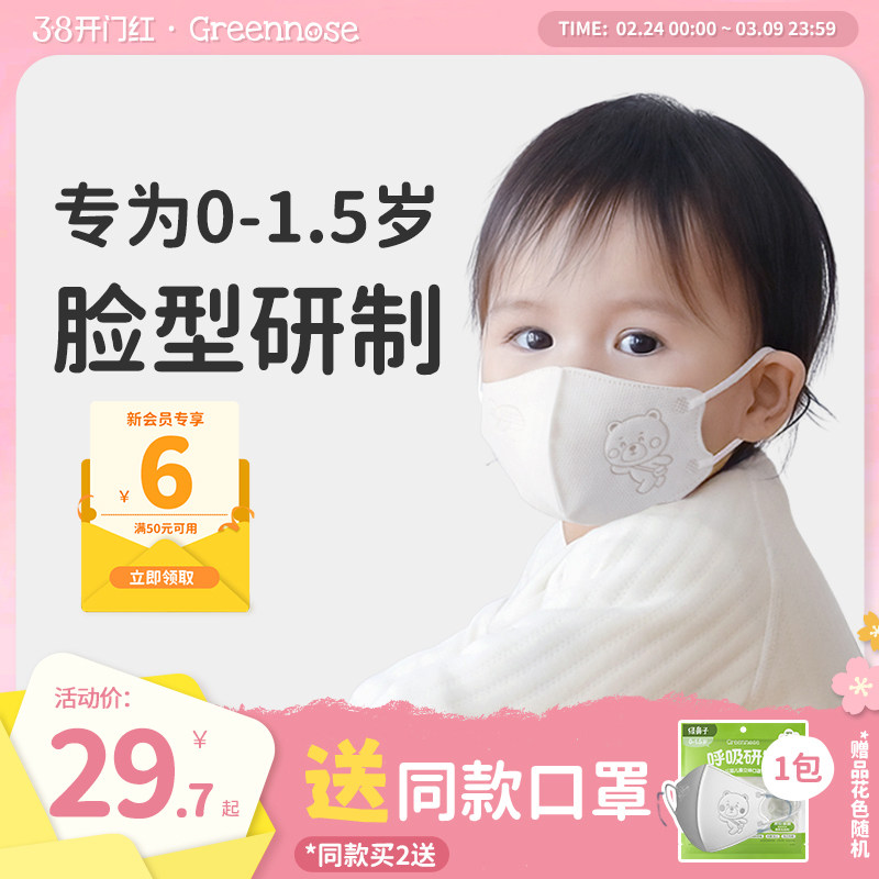 绿鼻子儿童口罩0-3岁婴儿宝宝一次性防护婴幼儿童专用3d立体口罩