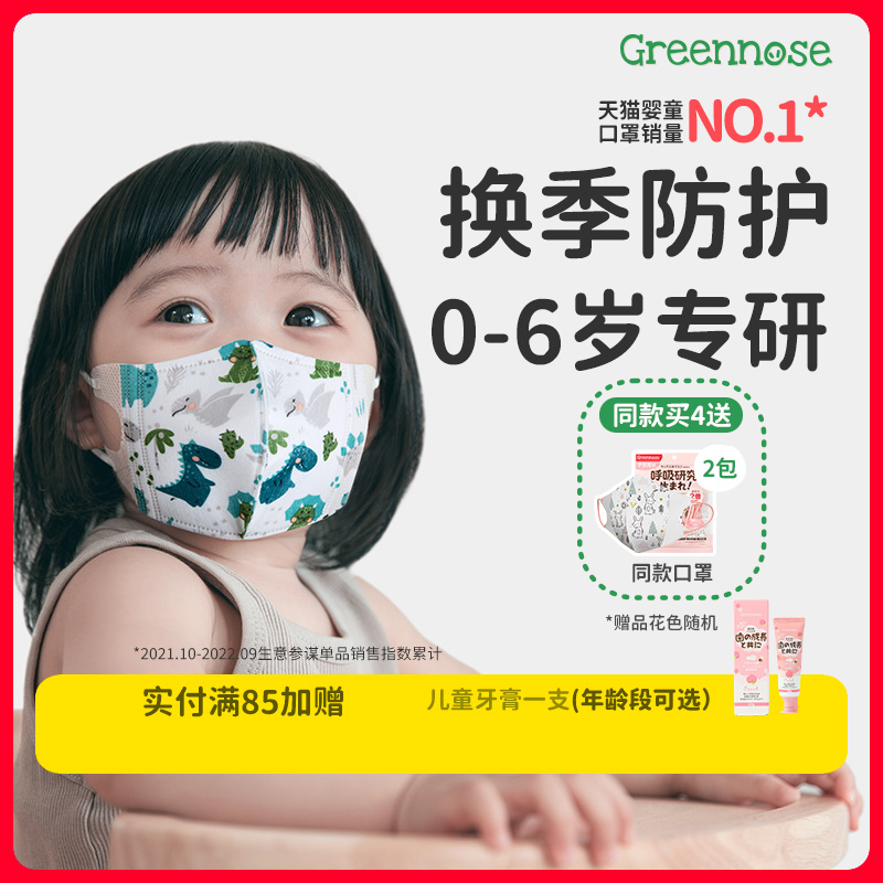 3D透气儿童口罩GREENNOSE/绿鼻子