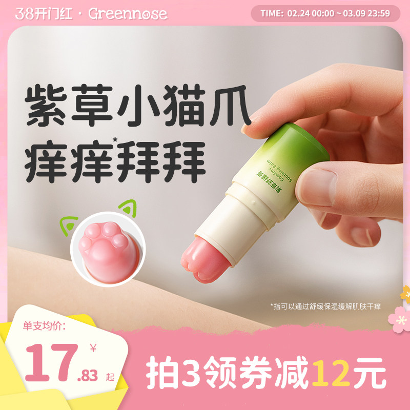 绿鼻子紫草舒缓膏宝宝儿童专用蚊子蚊虫叮咬止痒清凉棒非青草膏