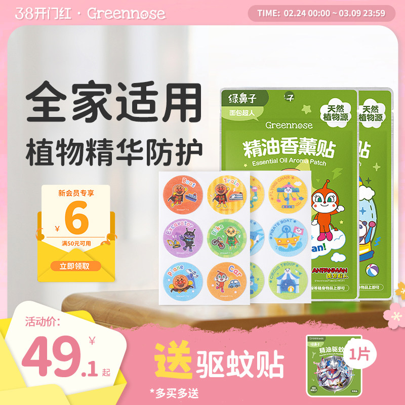 绿鼻子植物精油香薰贴儿童宝宝专用便携户外套装送驱蚊防蚊子用品