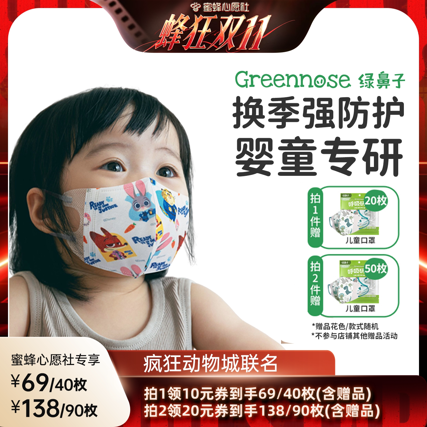 【蜜蜂心愿社】绿鼻子儿童口罩3d立体婴儿1-3岁0到6月12月宝宝