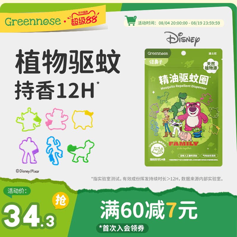 绿鼻子植物精油香薰IP联名防蚊手环家用户外出行夏季驱蚊手表圈链