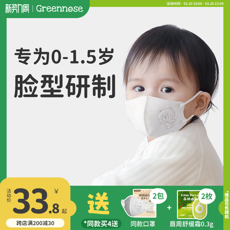 【活动价】绿鼻子儿童口罩0-3岁婴儿宝宝一次性防护婴幼儿童专用3d立体口罩