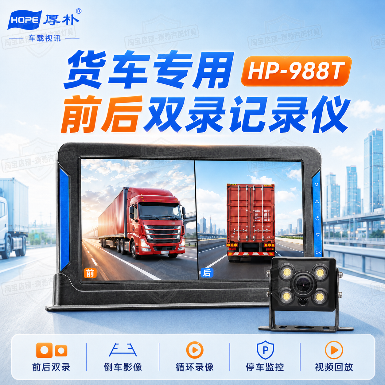厚朴HP-988T/Q7/K2货车全彩夜视前后记录仪倒车影像12V24V专用