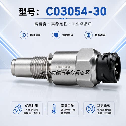 适用天龙车速里程传感器汽车配C03054-30