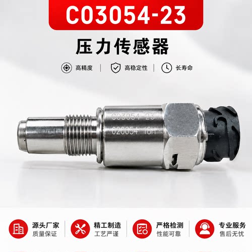 适用北奔车速里程传感器汽车配C03054-23