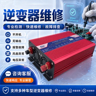 实话实说车载逆变器24V 4000W 5000W家用电源转换器维修联系客服
