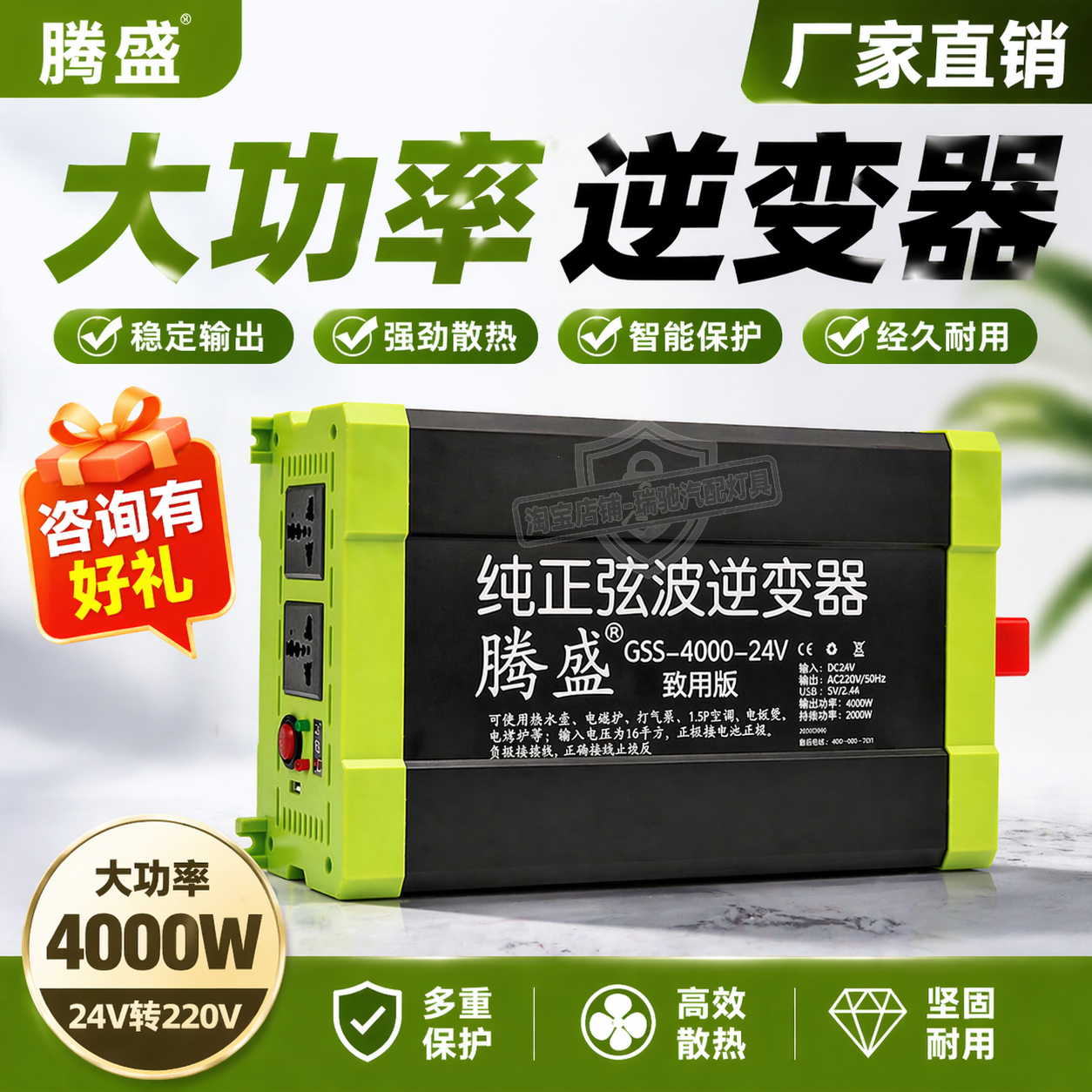 腾盛车载逆变器12V24V2500W 3500W 4000W 5000W家用电源转换器