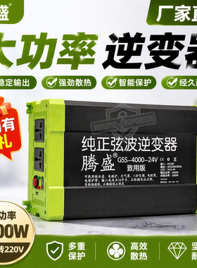 腾盛车载逆变器12V24V2500W 3500W 4000W 5000W家用电源转换器