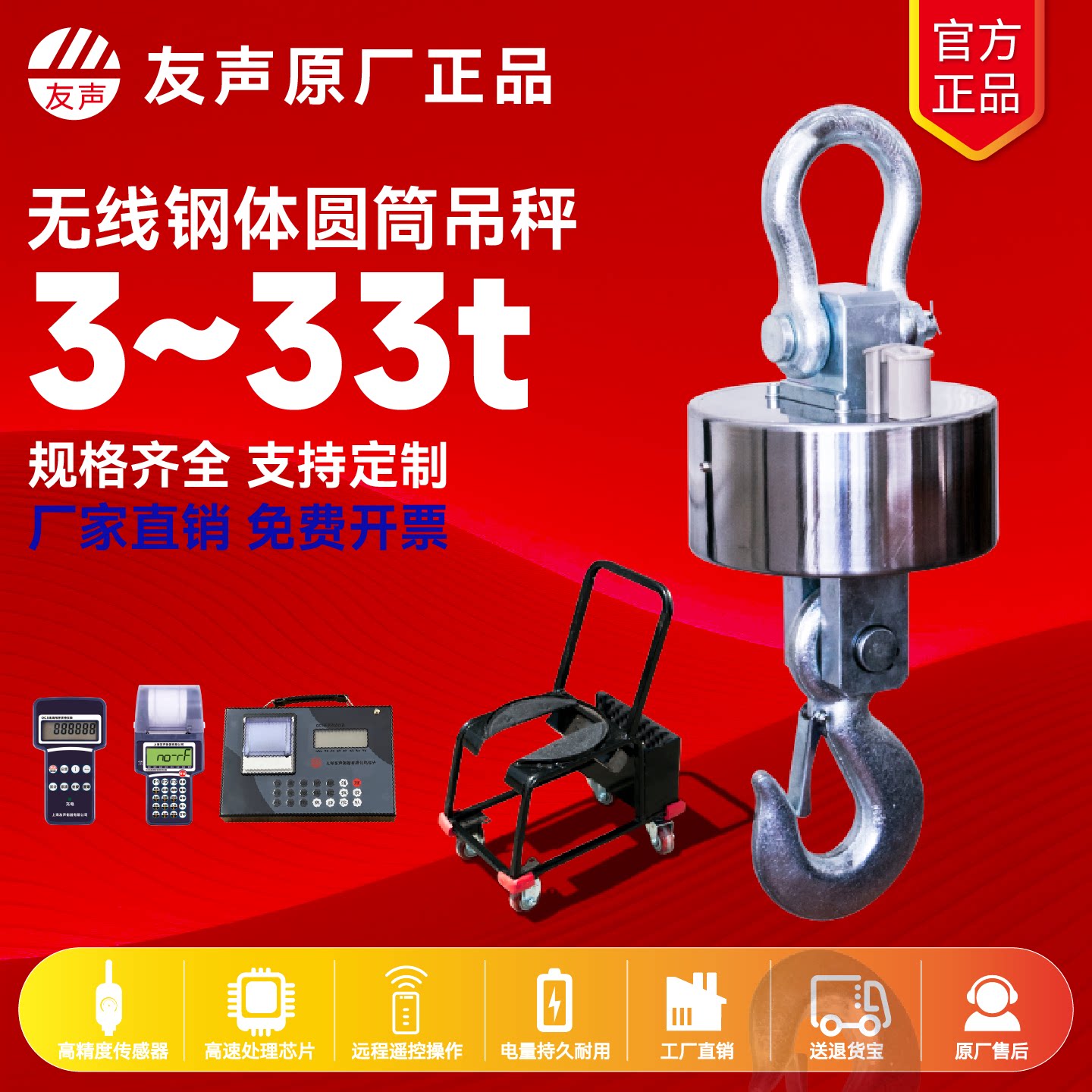友声无线打印吊秤圆桶