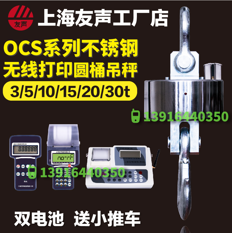 友声无线打印吊秤圆桶