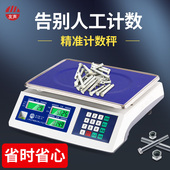 30kg公斤计重秤点数称天平 上海友声高精度工业电子计数秤3