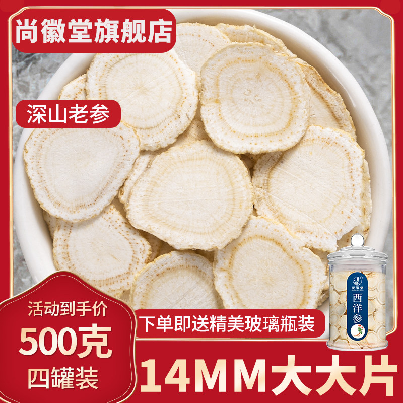 西洋参片正品长白山西洋参切片500g特级干花旗参人参粉含片泡水茶在类目 传统滋补营养品, 参类滋补品, 西洋参中 - 来自Buy2taobao.com提供专业的淘宝代购服务