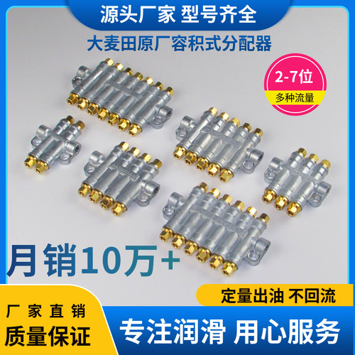 润滑系统容积式定量分配器
