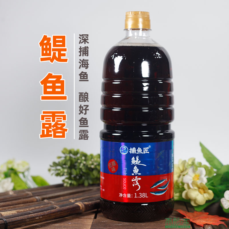 福州特产捕鱼匠鳀鱼露瓶装1.38L餐厅烧烤调味沾酱长乐特产鱼露