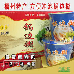 福建特产小吃福州锅边糊片鼎边糊泡即食锅边糊福州特产免邮12桶