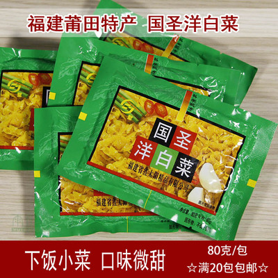 国圣福建特产酸辣爽脆洋白菜