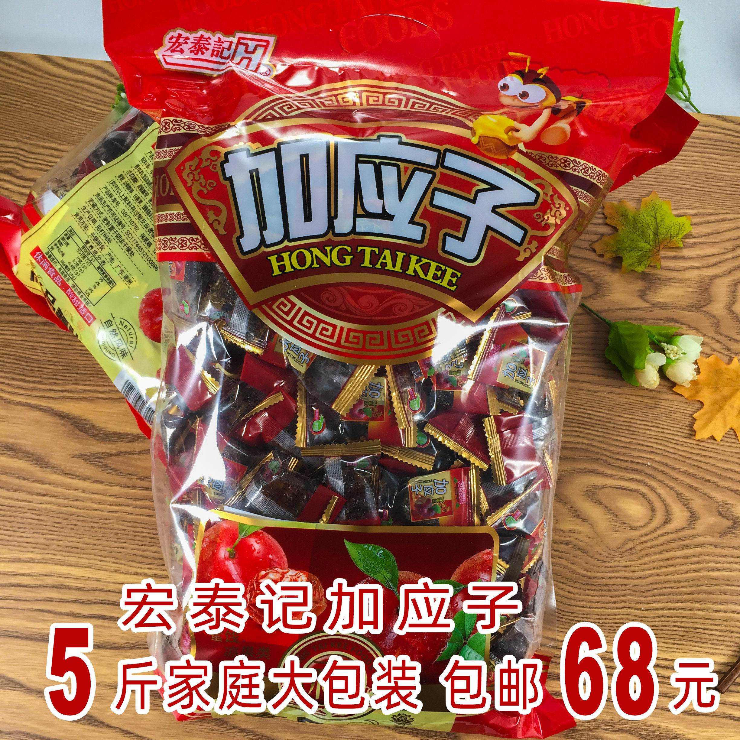 包邮宏泰记加应子5斤装蜜饯果干潮州特产加应子零食独立小包装图片