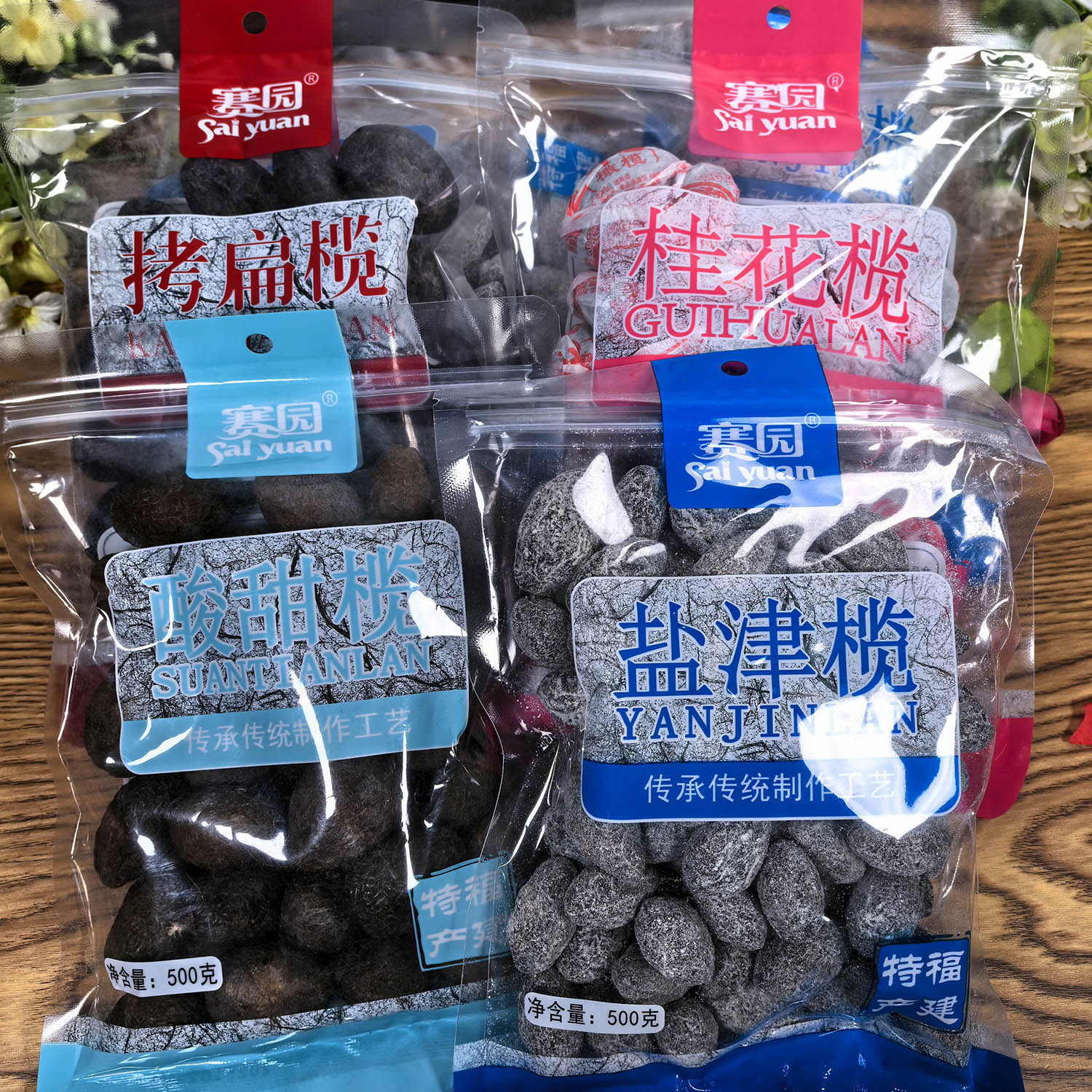 福建特产赛园橄榄桂花榄拷扁榄香草榄巧酸橄榄酸甜榄蜜饯果脯果干