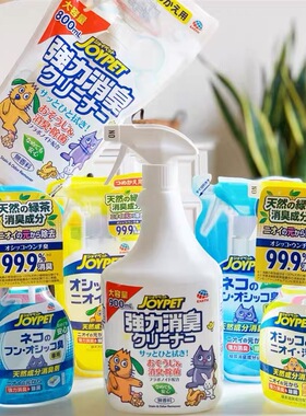 joypet加宜宠物三合一900ml除臭剂仓鼠兔子室内猫砂除味抑菌喷雾